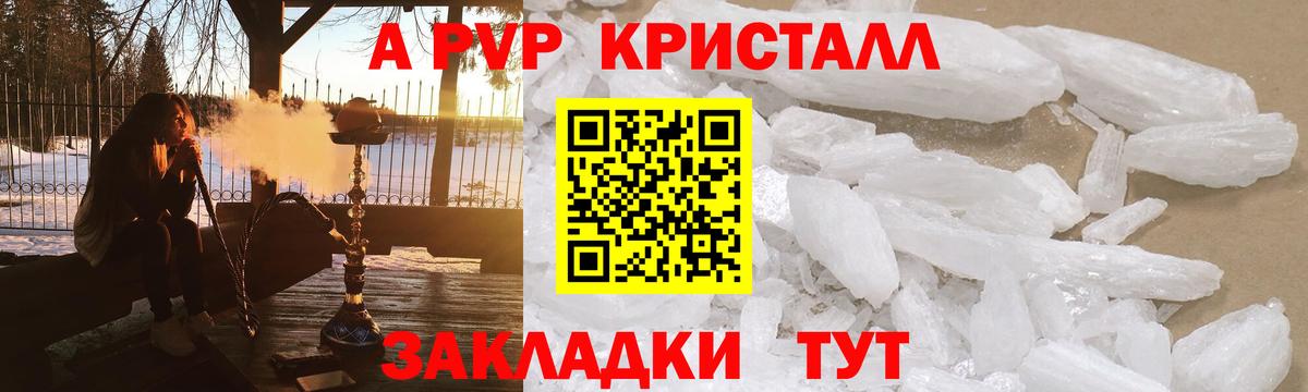 A-PVP Crystall Ессентуки