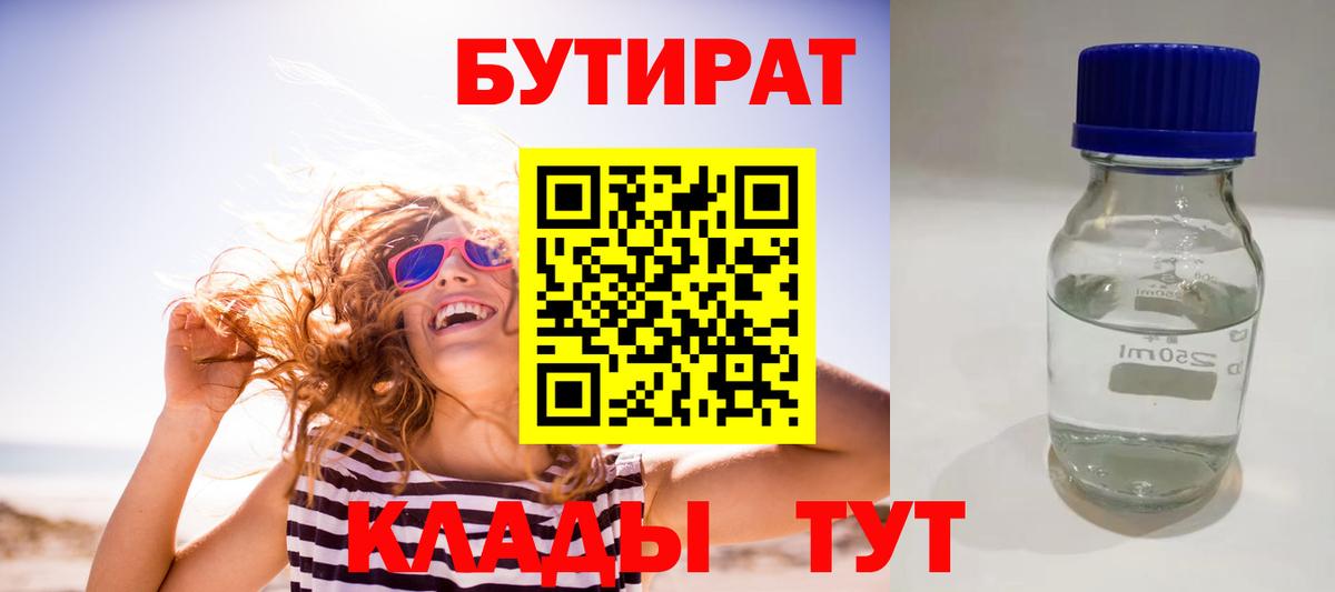 БУТИРАТ GHB  Бутират  Ессентуки  Вход с VPN 