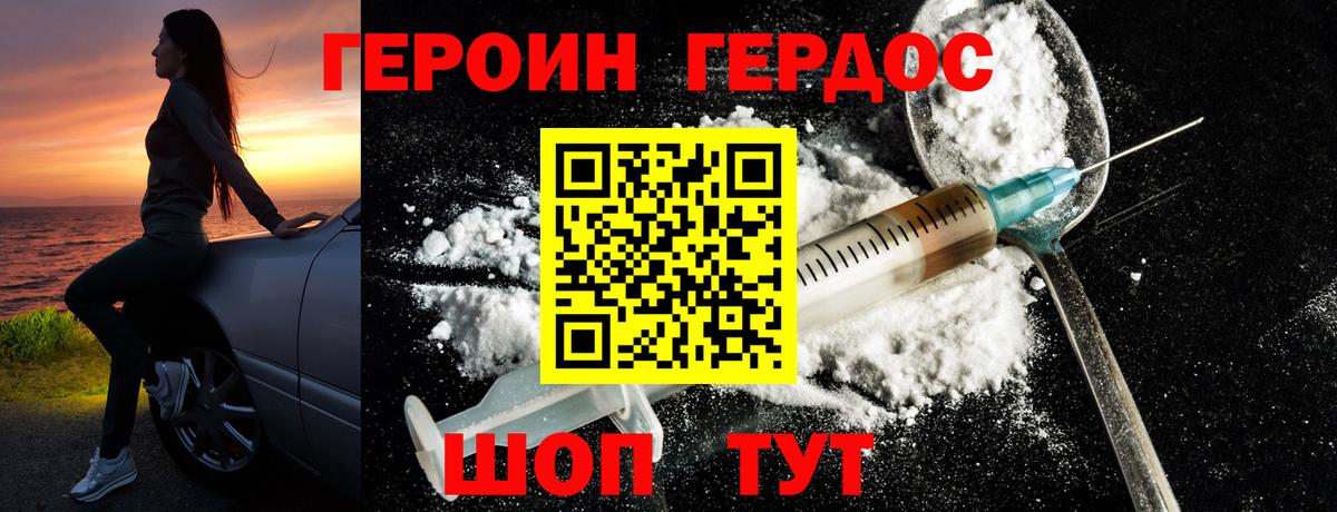 ГЕРОИН VHQ Ессентуки