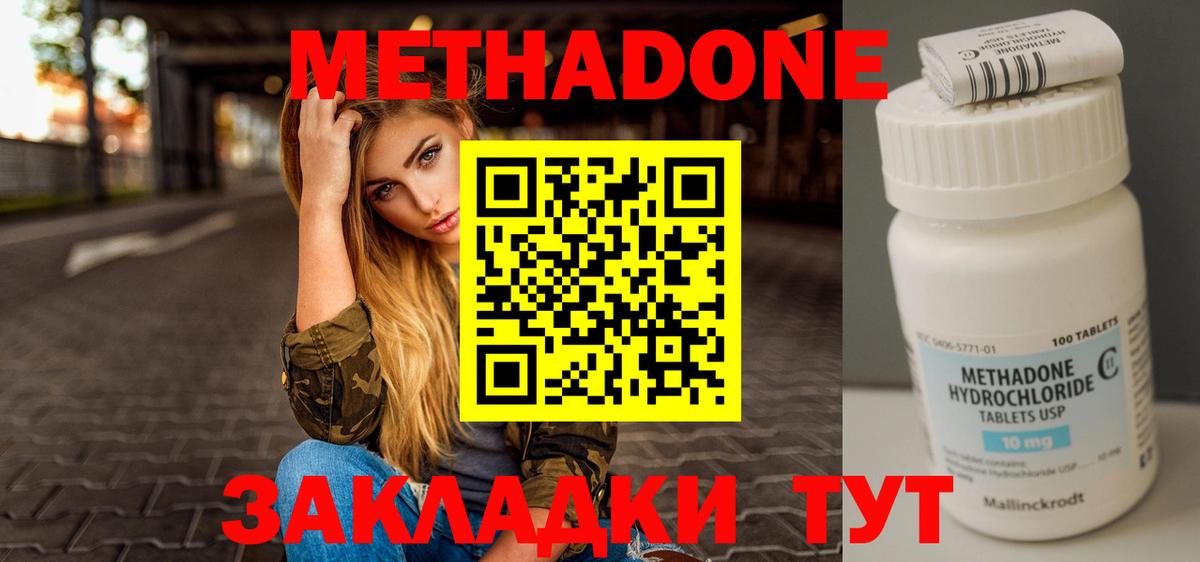 Метадон methadone Ессентуки