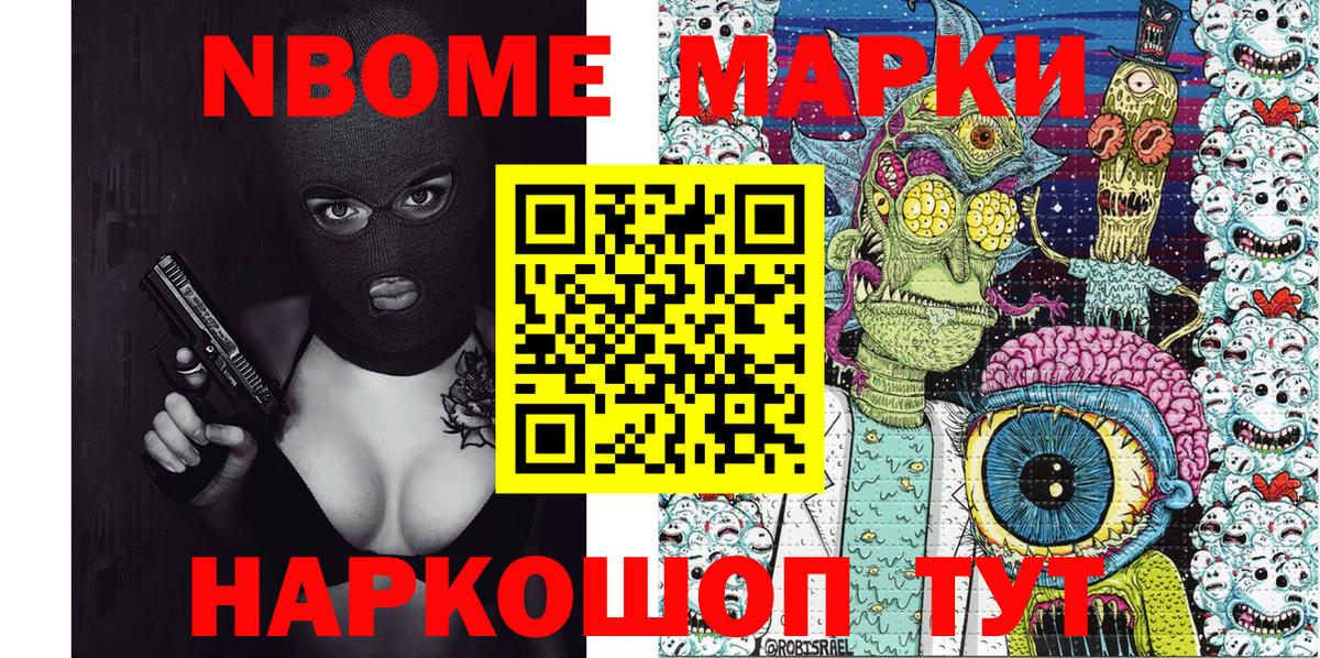 Марки NBOMe 1500мкг Ессентуки